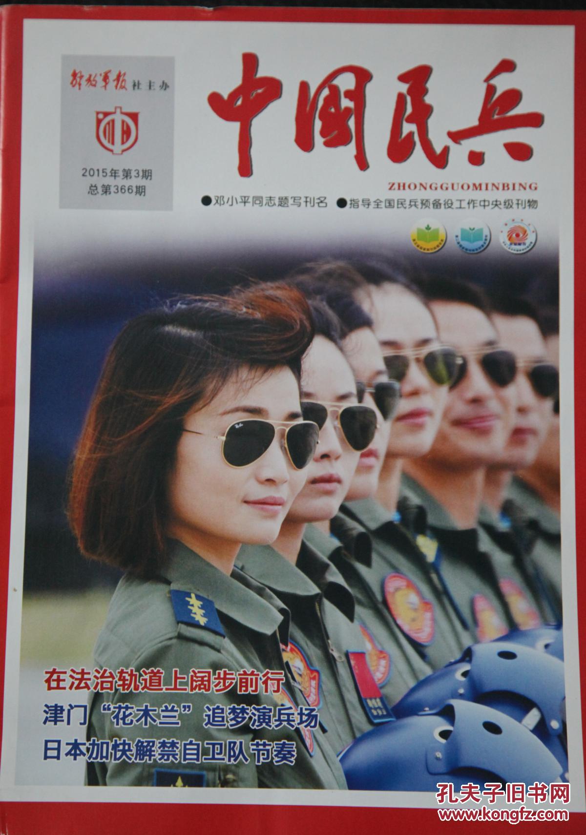 中国民兵2015第3.4共两期_康庚_孔夫子旧书网