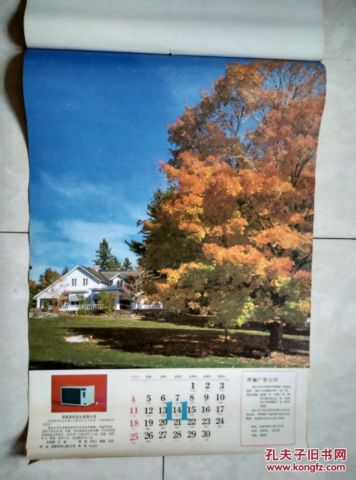 1999年摄影挂历:世界风光