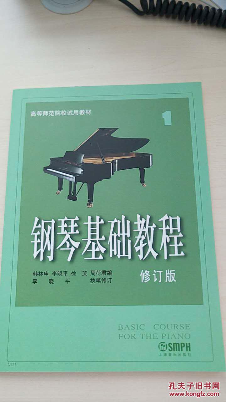 钢琴基础教程.第一册