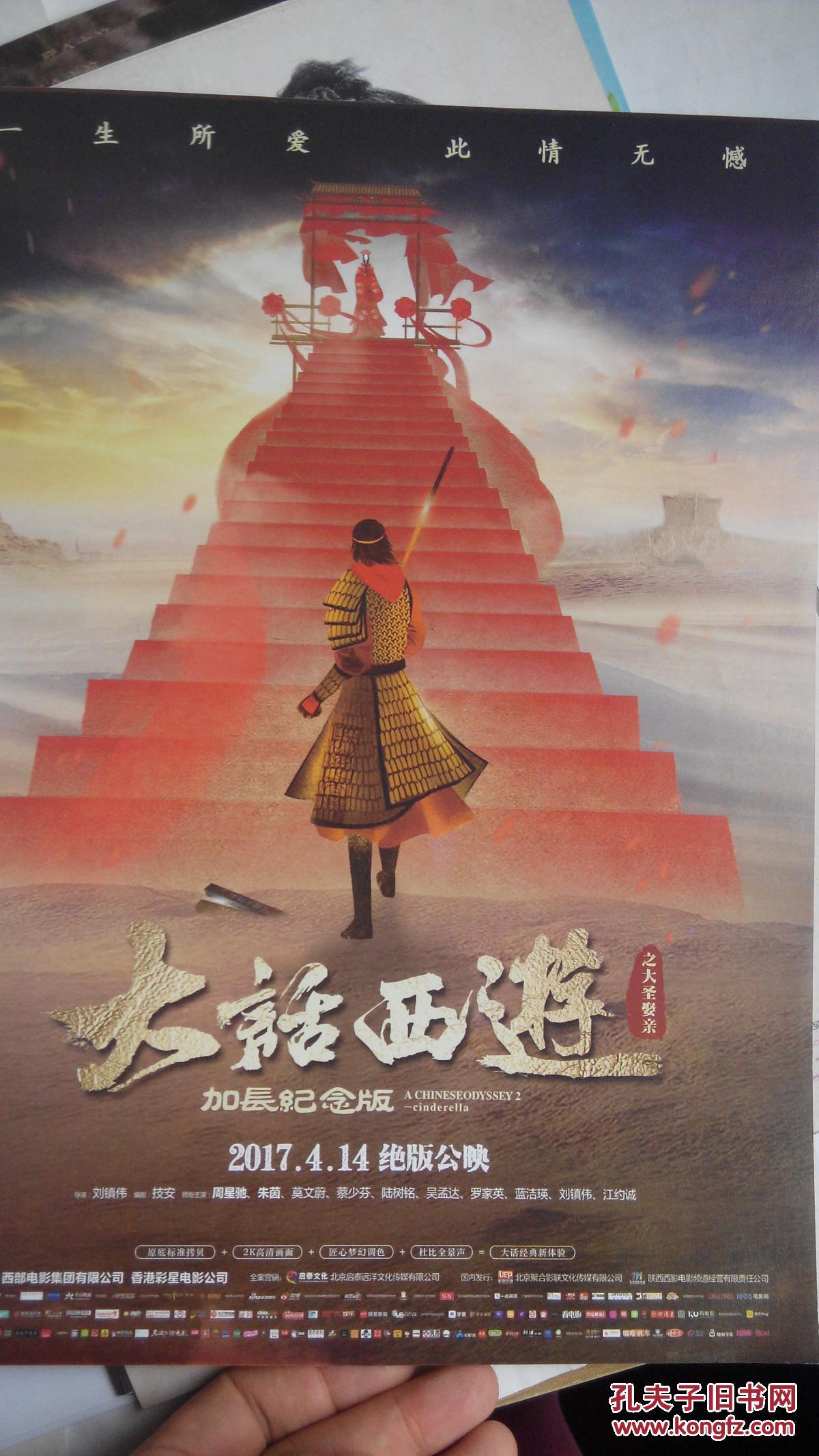 电影海报收藏经典绝版大话西游之大圣娶亲纪念版周星驰