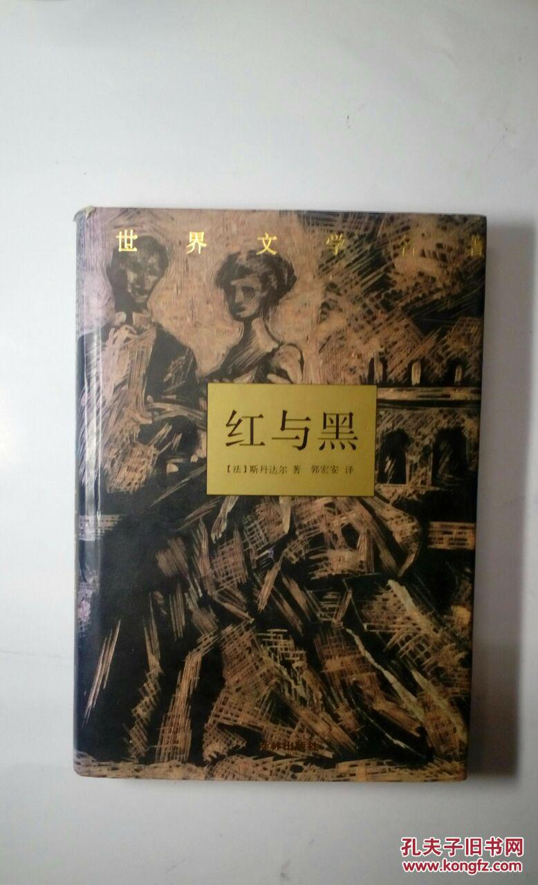 红与黑