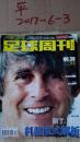 足球周刊2002年总第38期 科健模式解析