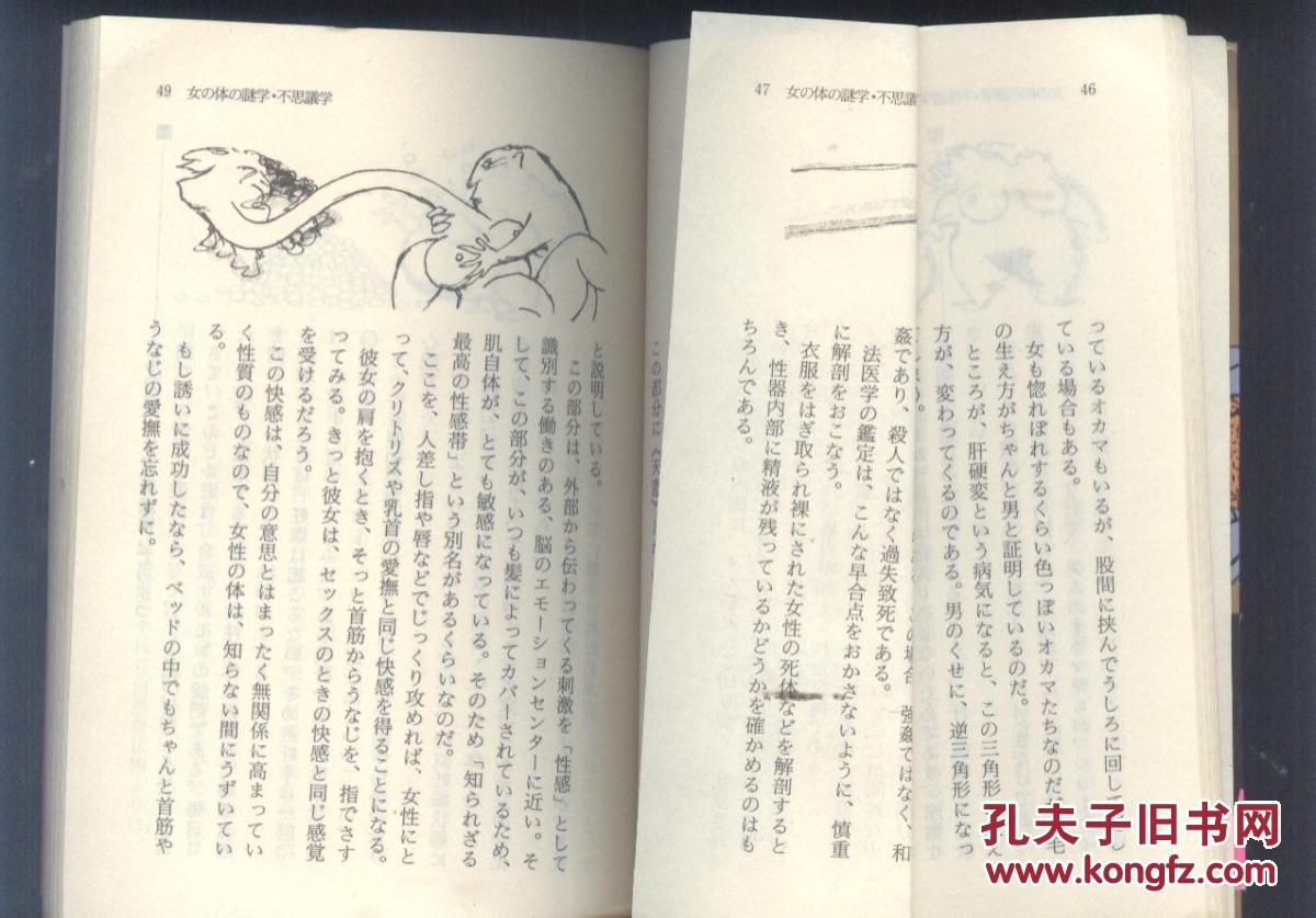 好色男与女 日文版小开本性知识读本 孔夫子旧书网 好色男与女 日文版小开本性知识读本 孔夫子旧书网