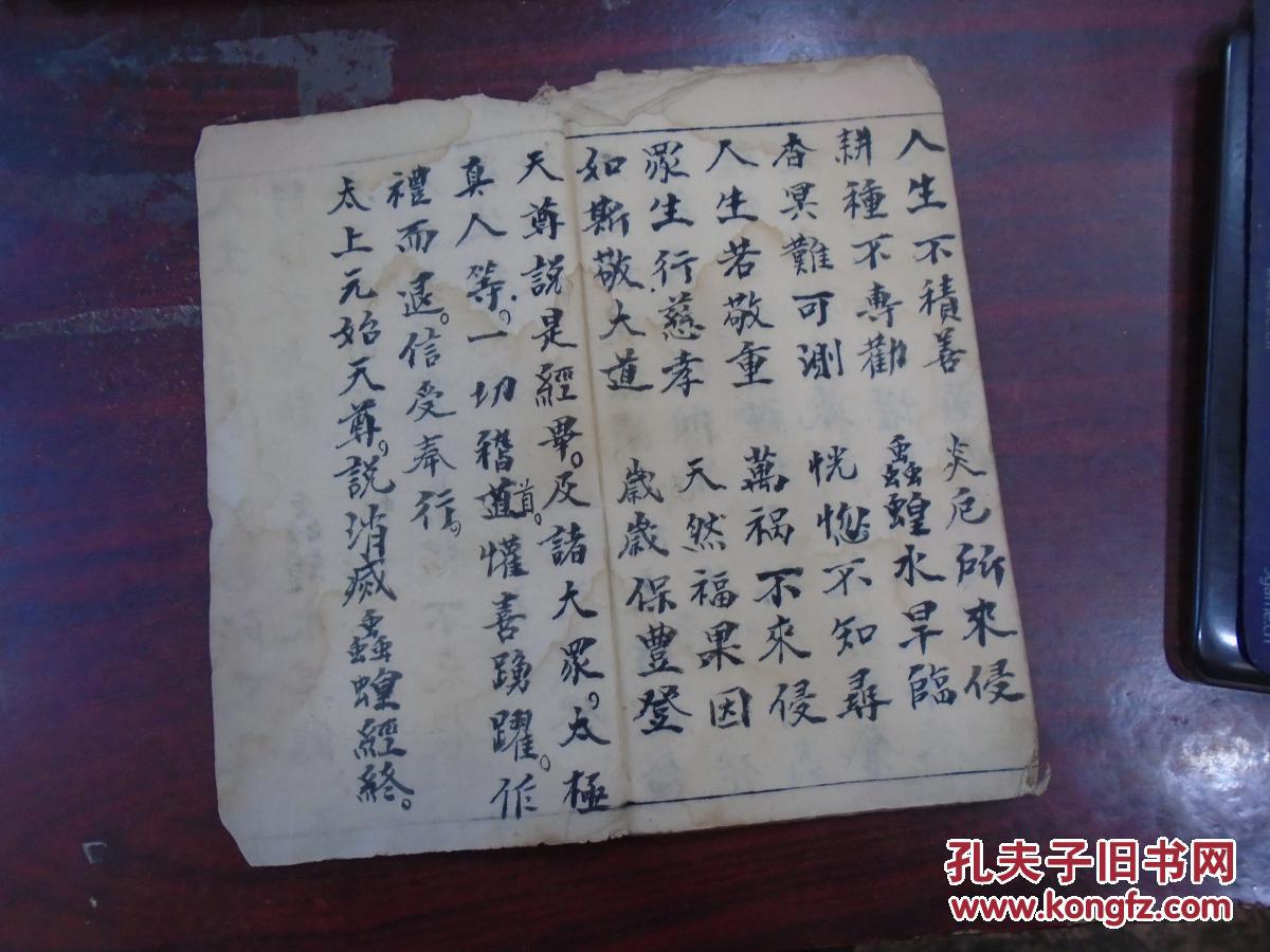 《太上说土地妙经/太上元始天尊说消殄灭虫蝗经》(毛笔书写)