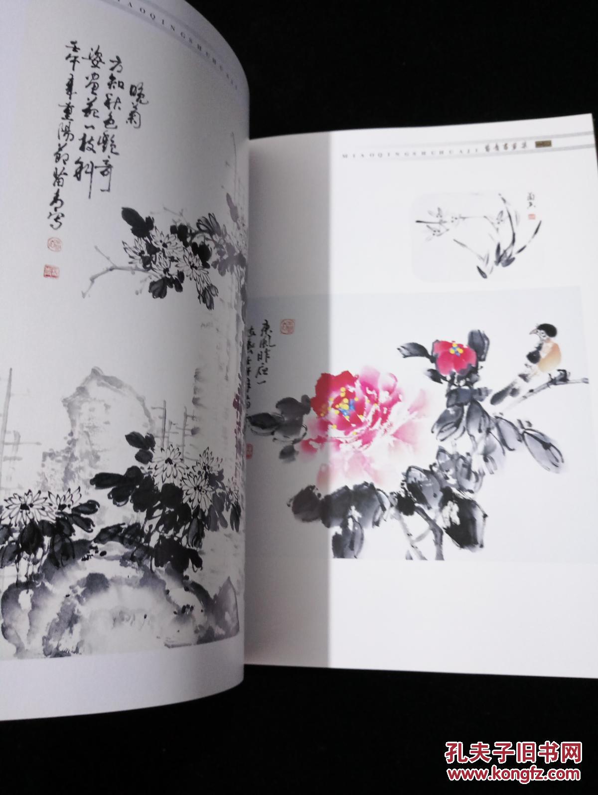 苗青书画集(仅1000册 签赠本.品好)