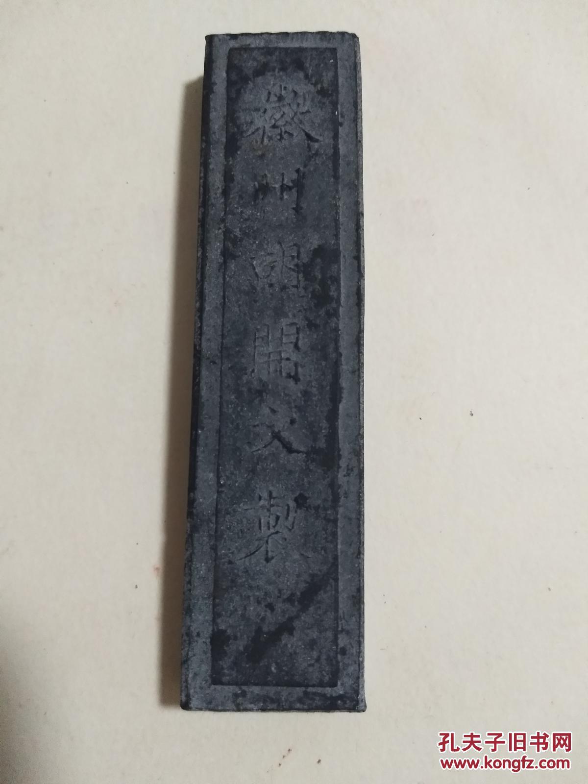 老墨条徽州胡开文制金不换