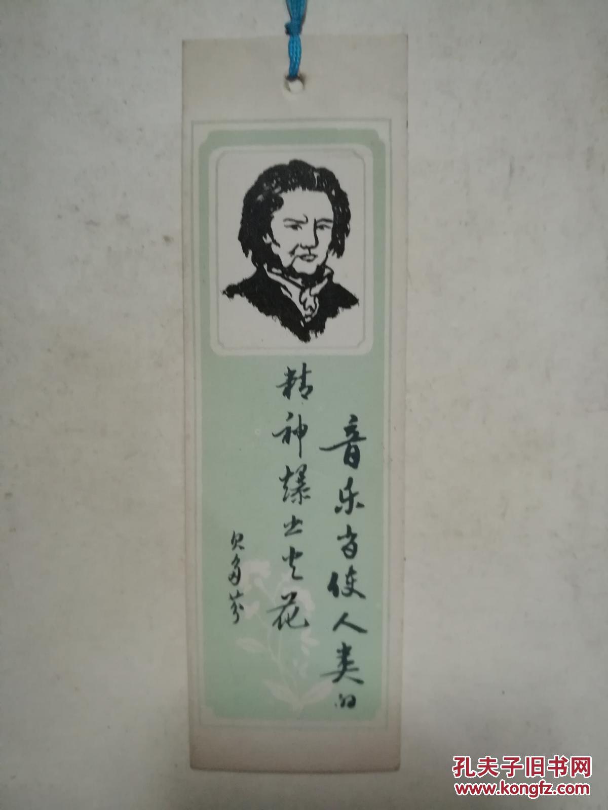 贝多芬音乐书签