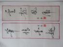 黑龙江伊春-书法名家    贾广超   钢笔书法（硬笔书法） 2  件  送展作品 -----在送一件小惊喜