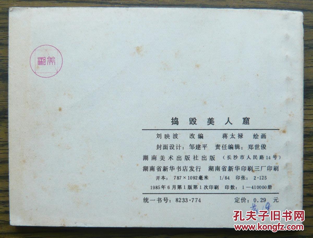 捣毁美人窟 (21-535)