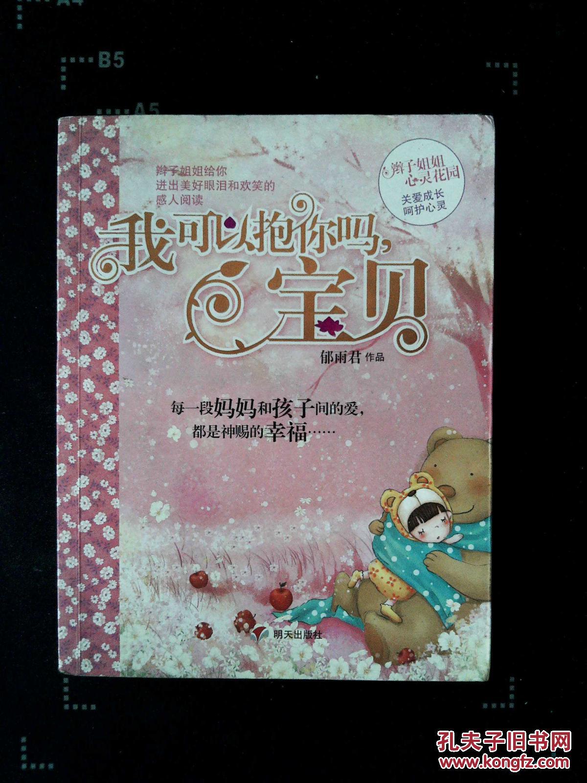 我可以抱你吗,宝贝