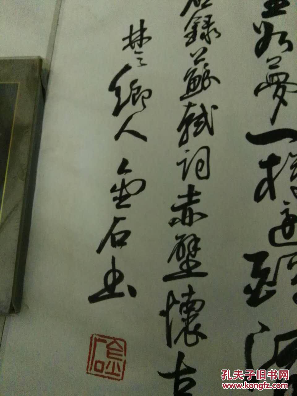 湖北著名书法家--国家一级美术师【金石】书法一幅