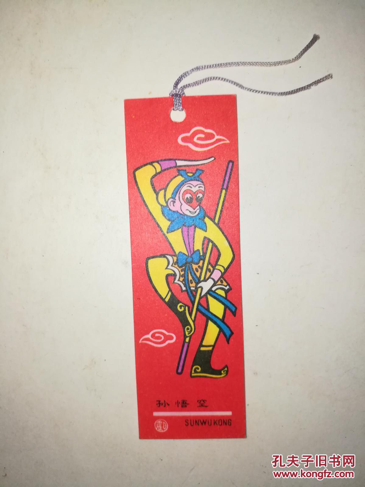 孙悟空书签