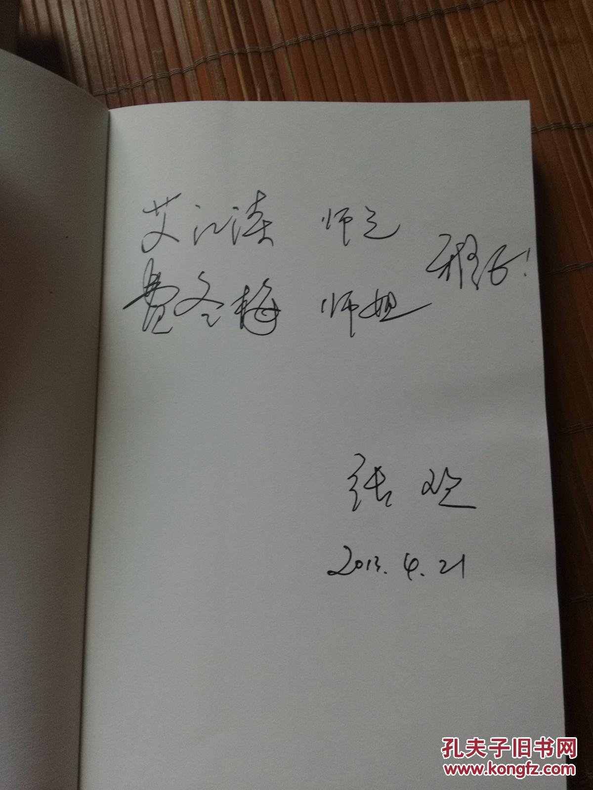 现代文明的密码--破译全球经济危机 作者张欢签名