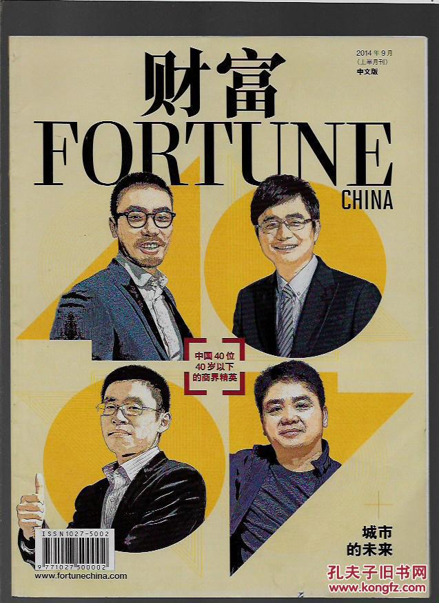 财富2014年9月(上半月刊)中文版