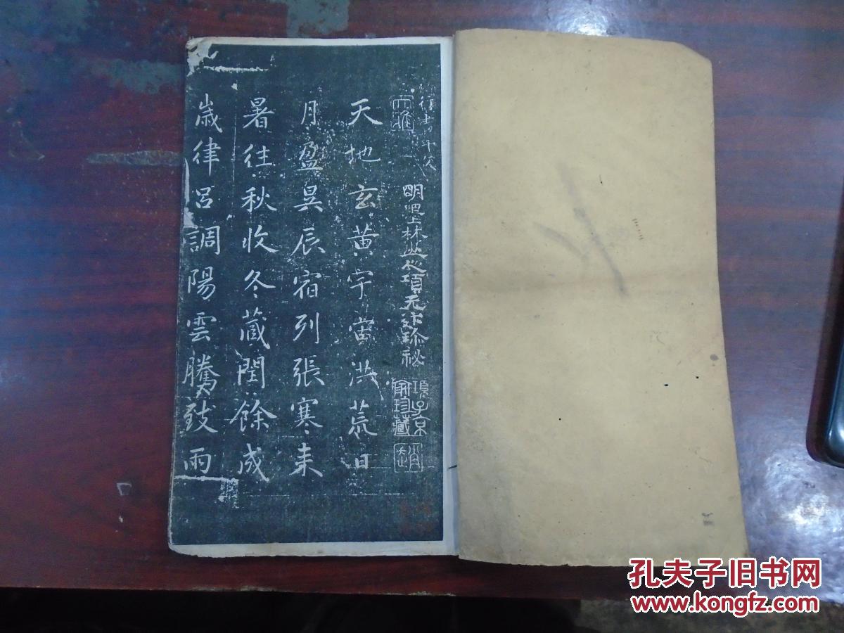 大德十年十一月廿二日书于松雪斋子昂 赵松雪书千字文 明项氏子系家藏 此刻是四明芧绍之所镌具得法度吾甚爱之 钱唐沙门文允谨识 孔夫子旧书网 大德十年十一月廿二日书于松雪斋子昂 赵松雪书千字文 明项氏子系家藏 此刻是四明芧绍之所镌具得法度吾甚爱之 钱唐沙门文允谨识 孔夫子旧书网