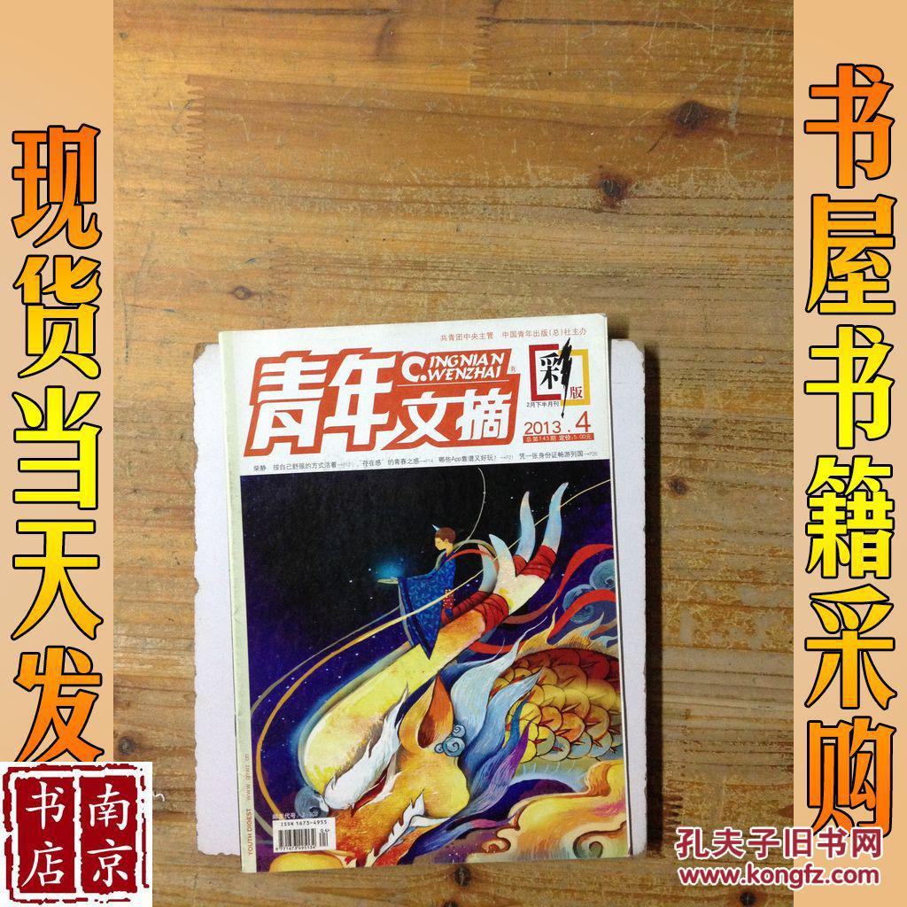 青年文摘20134彩版