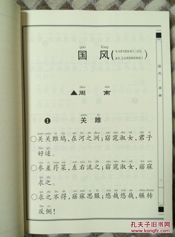 诗经全文 儿童中国文化导读 王财贵读经教材 绍南文化编订 赠配套MP3录音文件