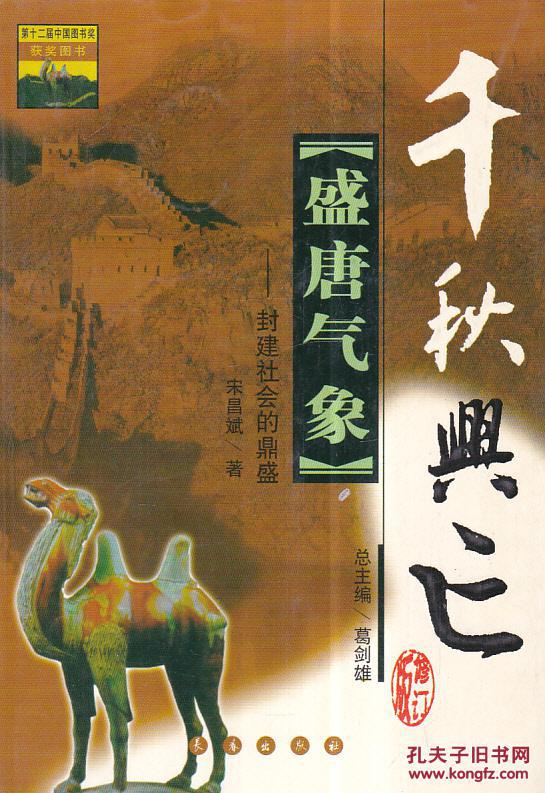 盛唐气象:封建社会的鼎盛