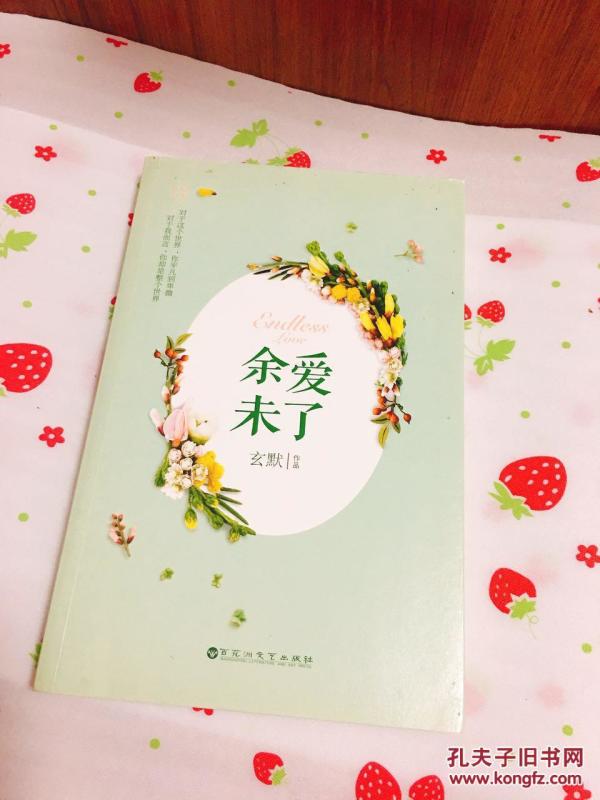 [余爱未了txt 百度云] 图书价格_书籍图片_网购评论_孔夫子旧书网