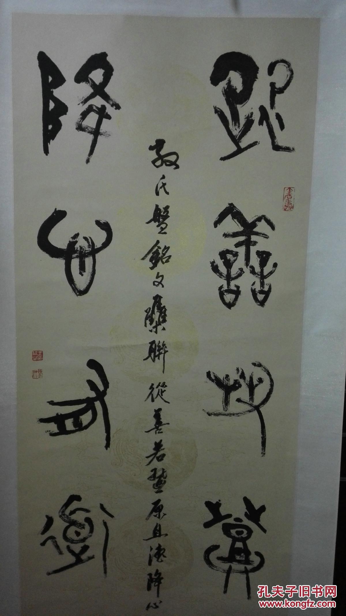 当代书法家王俭先生七言篆书对散氏盘铭文集联保真迹