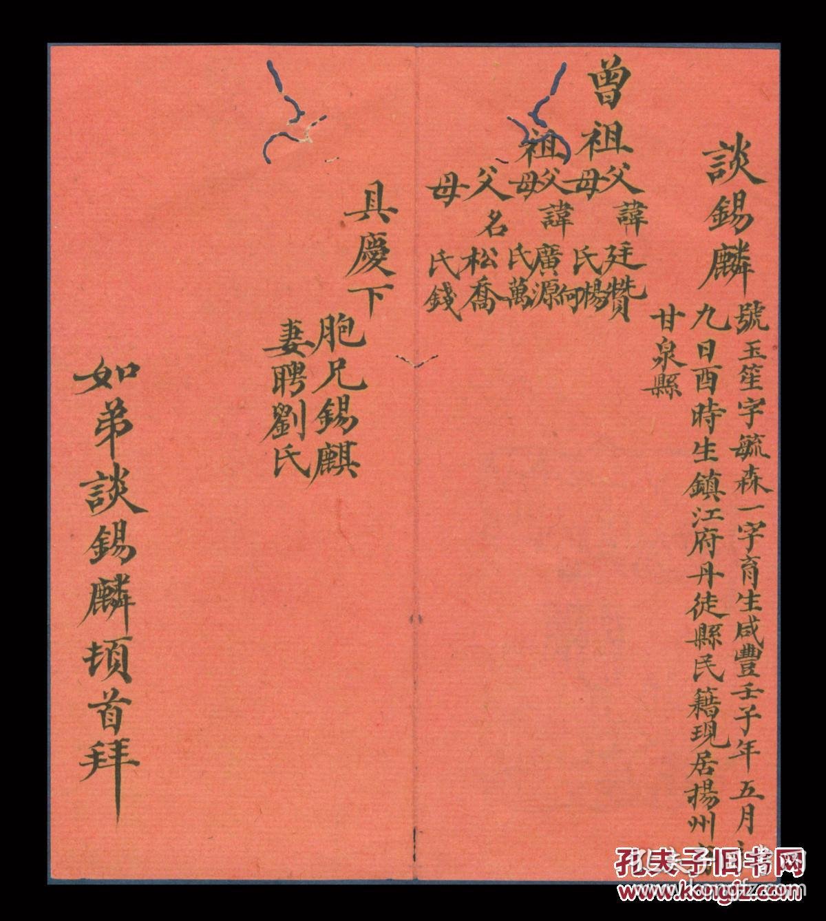 b-02〕清同治10年(1871)韩绍奎,谈锡麟义结金兰盟于邗江书舍,清同治
