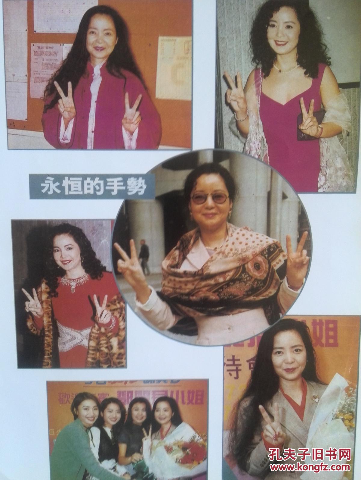 明星美女插页晚年邓丽君