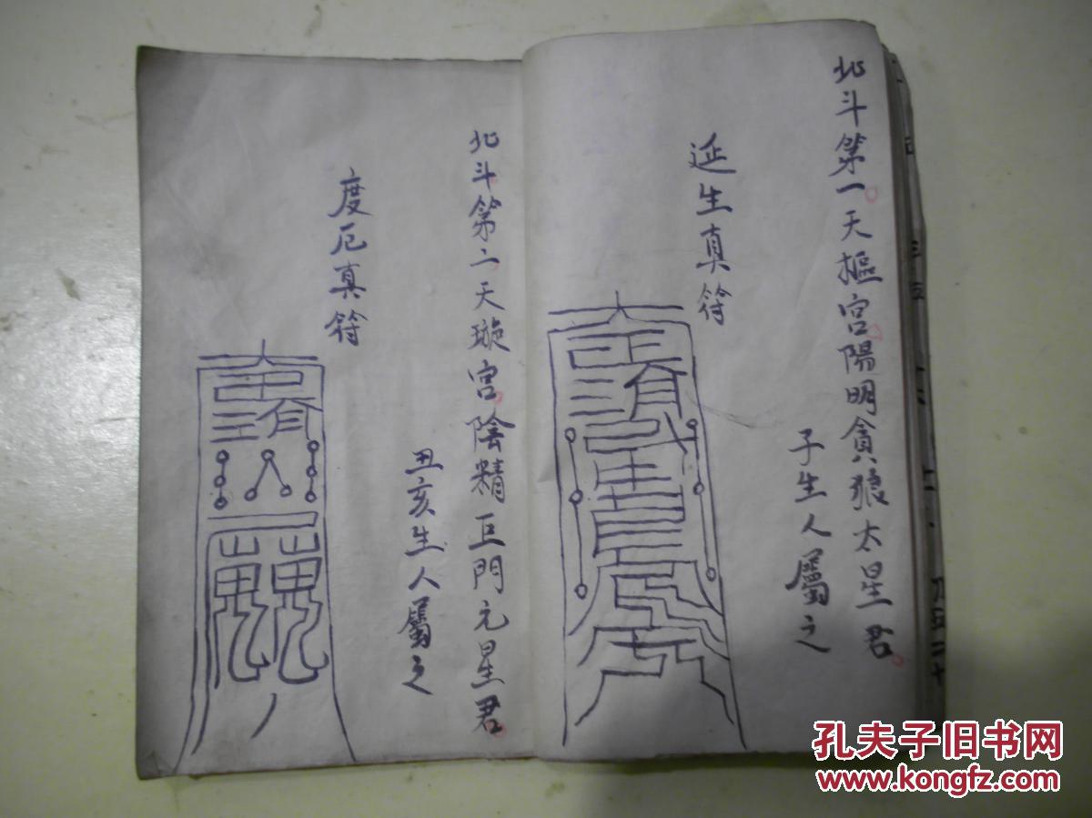 神呪,安土地神呪,净天地神呪,祝香呪,金光神呪,志心皈命礼,延生真符