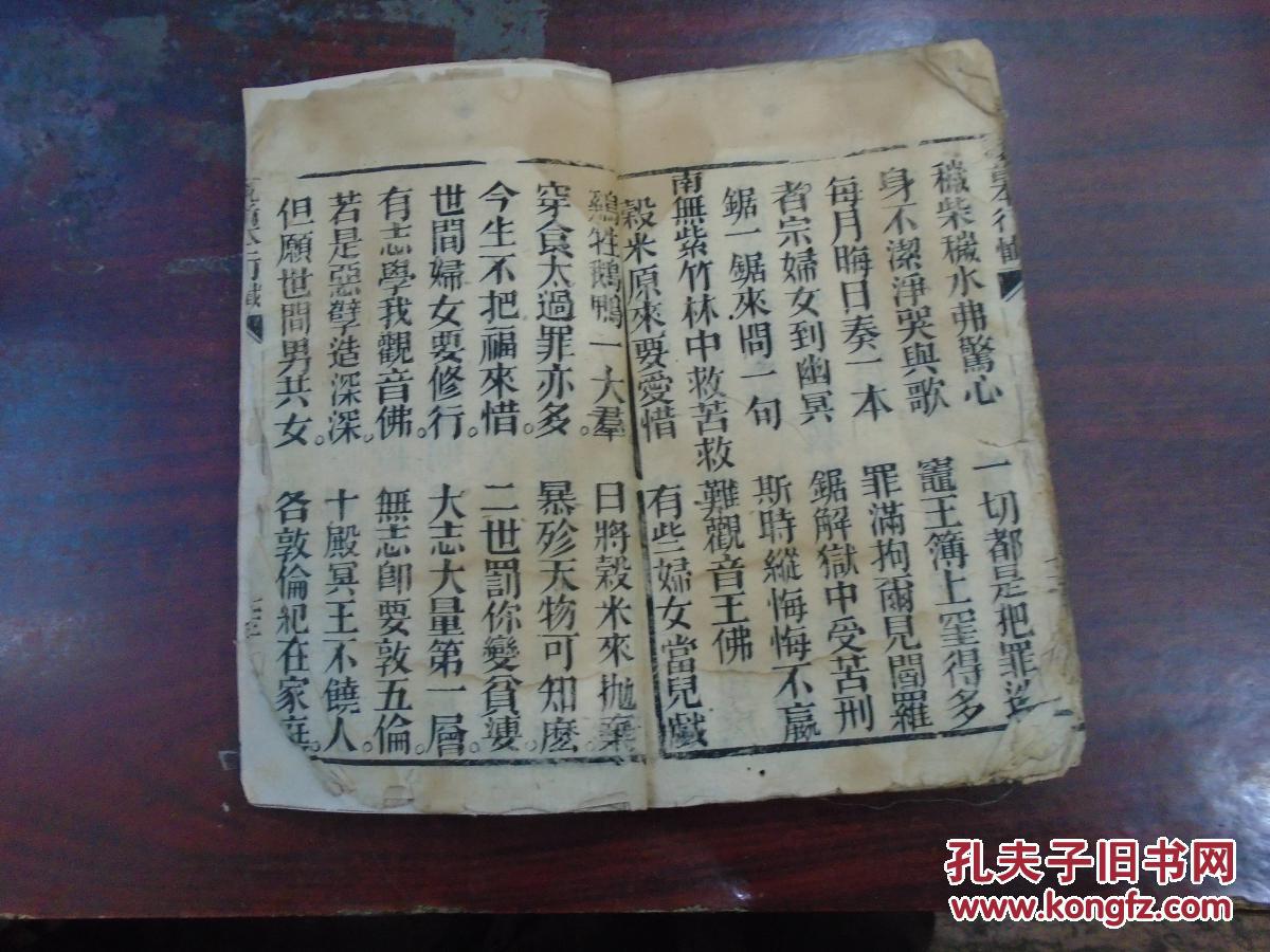 忏(观音本愿经,观音化身经,国母怀胎经,国王爱护经,观音守贞不字经