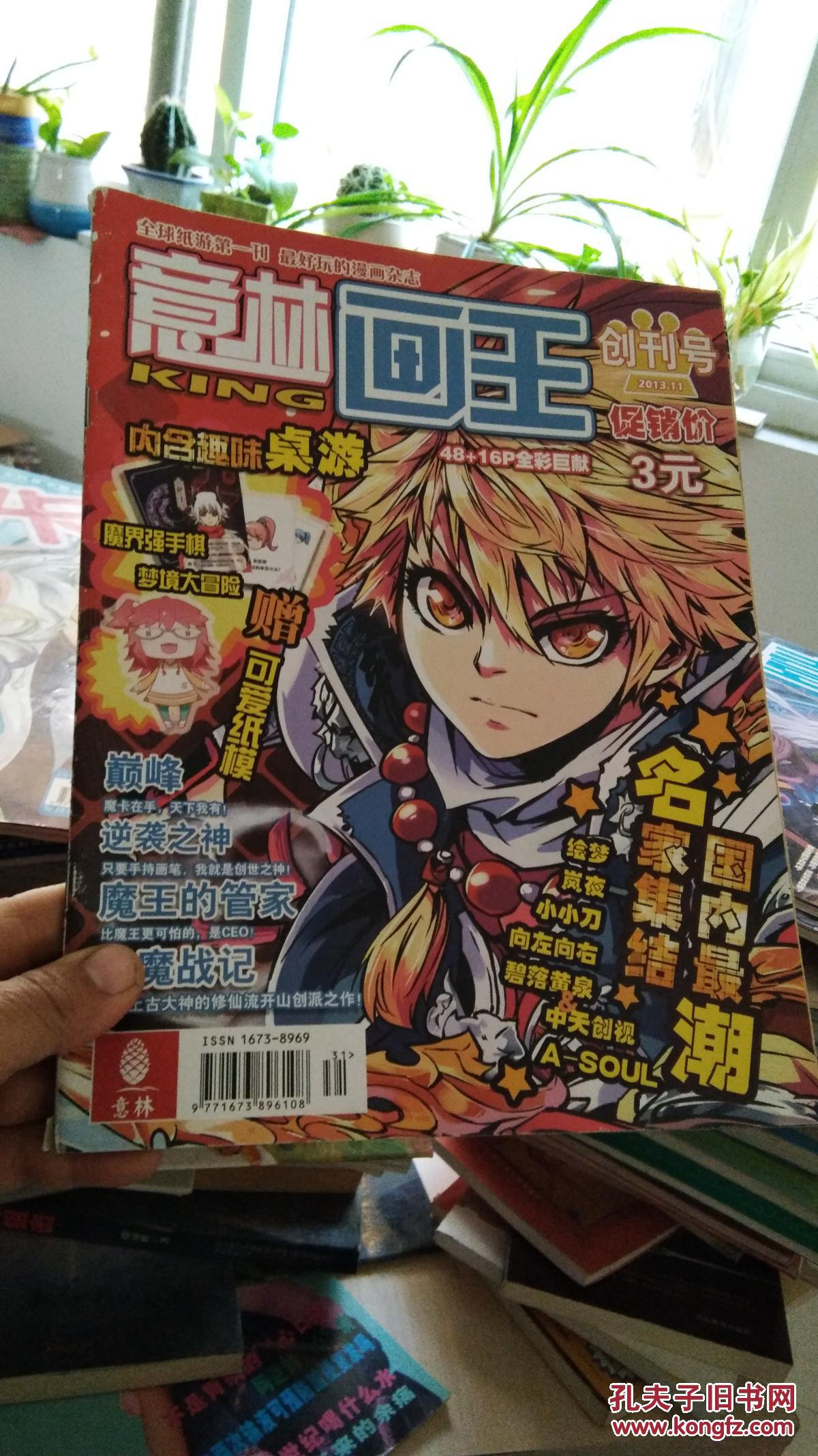 意林画王2013第11创刊号