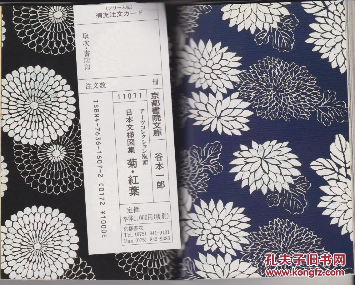 菊与红叶的图案 迷你本现货 日本文样图集第107 孔夫子旧书网 菊与红叶的图案 迷你本现货 日本文样图集第107 孔夫子旧书网