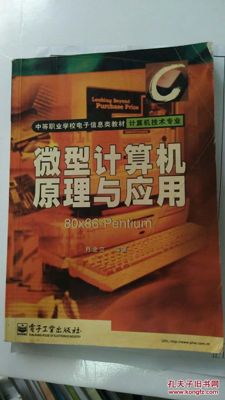 微型计算机原理与应用：80X86-Pentium