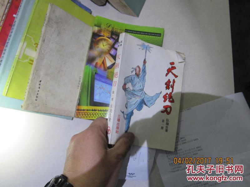 天剑绝刀