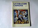 中国文学1979.3（法文版） 【大32开】