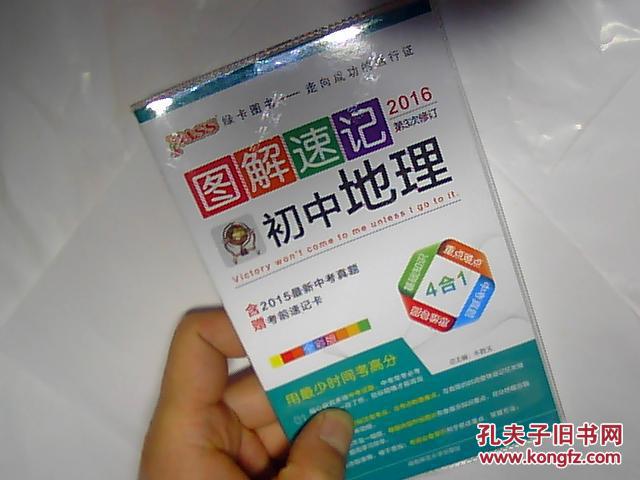 图解速记*初中地理*