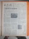 82年3月23日《北京日报》一日全
