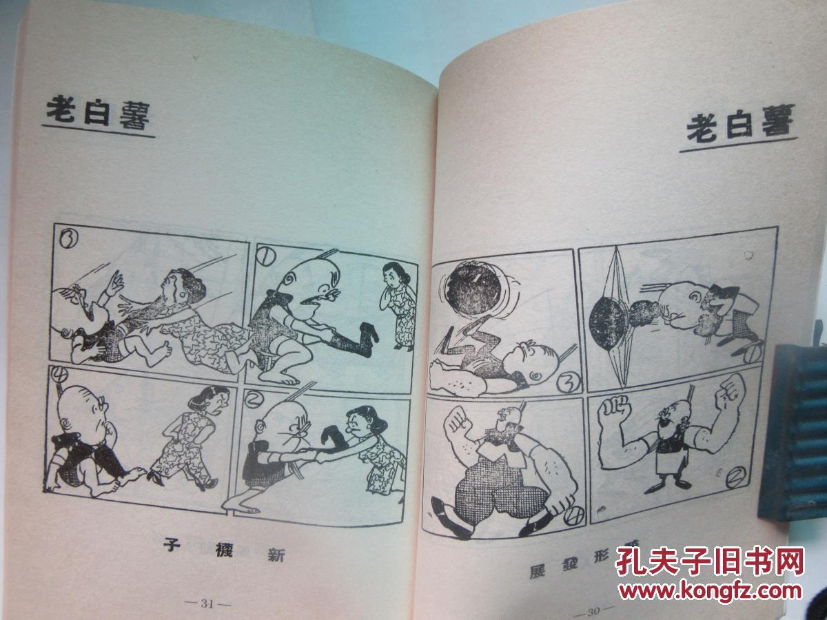 原版老白薯_朋弟_孔夫子旧书网