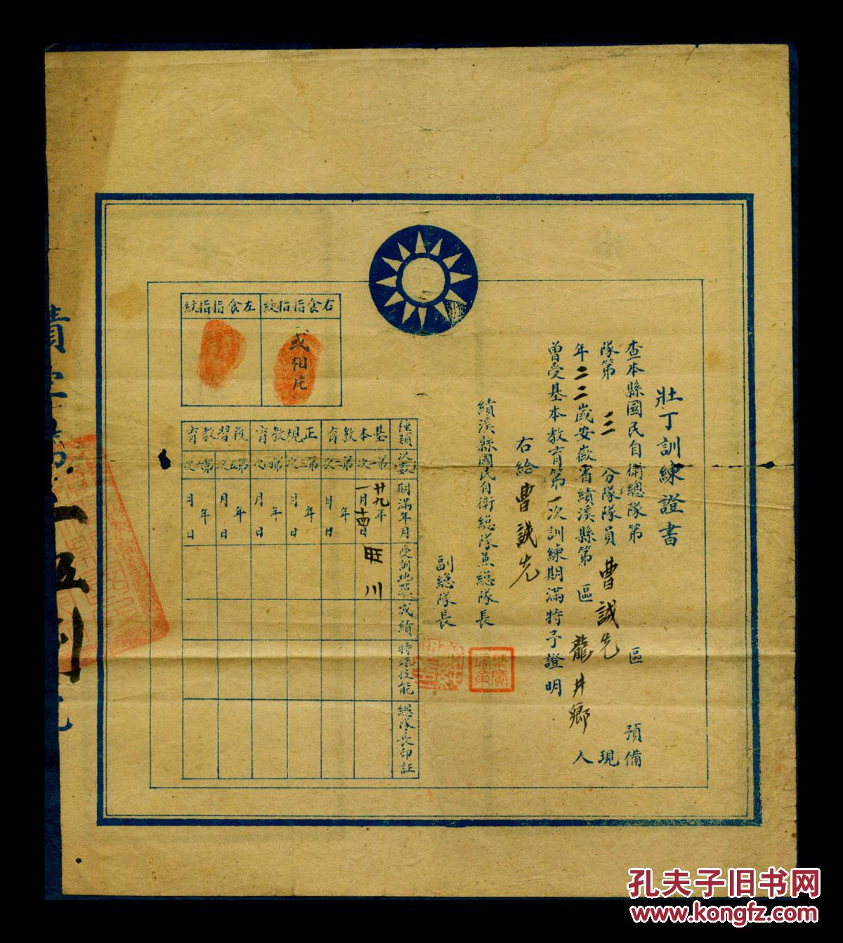 a-53〕绩溪县县长,国民自卫总队兼总队长叶广培民国29年(1940)署