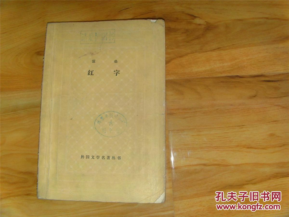 红字 网格本