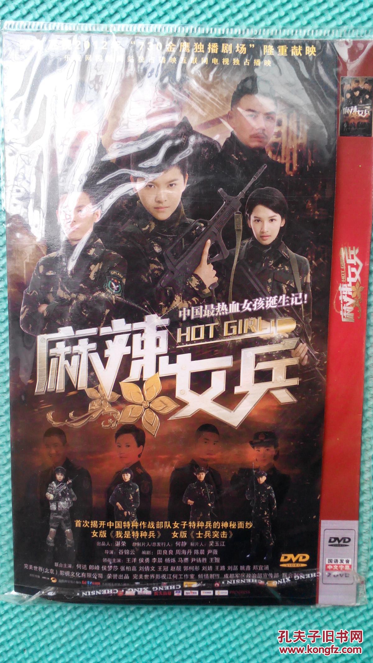 麻辣女兵 dvd 2张盘 没拆封
