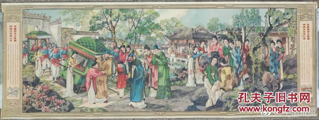 民国经典月份牌老年画——《三笑姻缘——九美图事略》■■月份牌