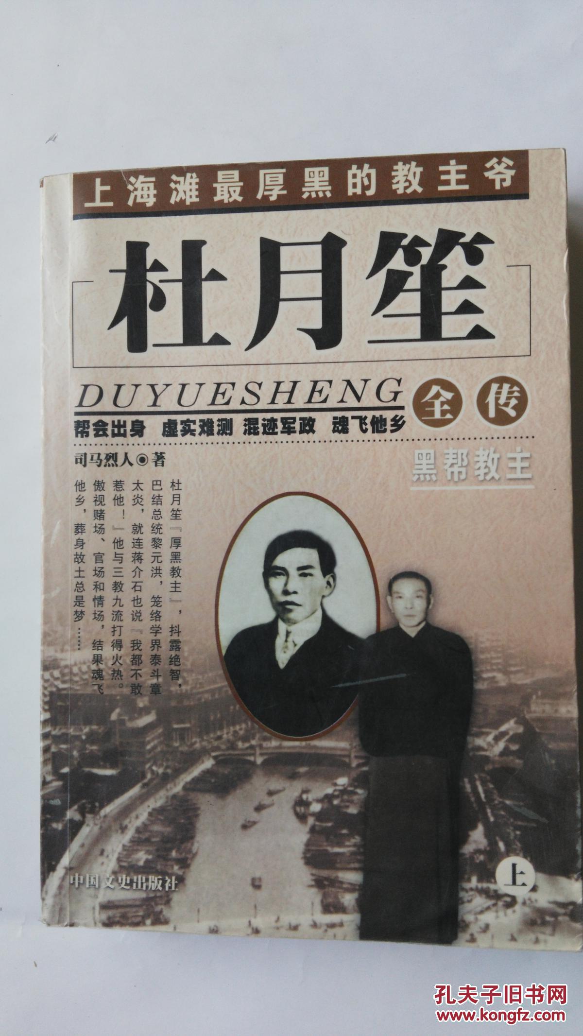 黑帮教主杜月笙全传全两册