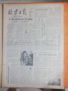 82年3月27日《北京日报》一日全