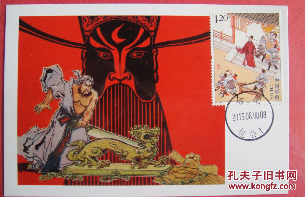 包公极限片(2张一套)