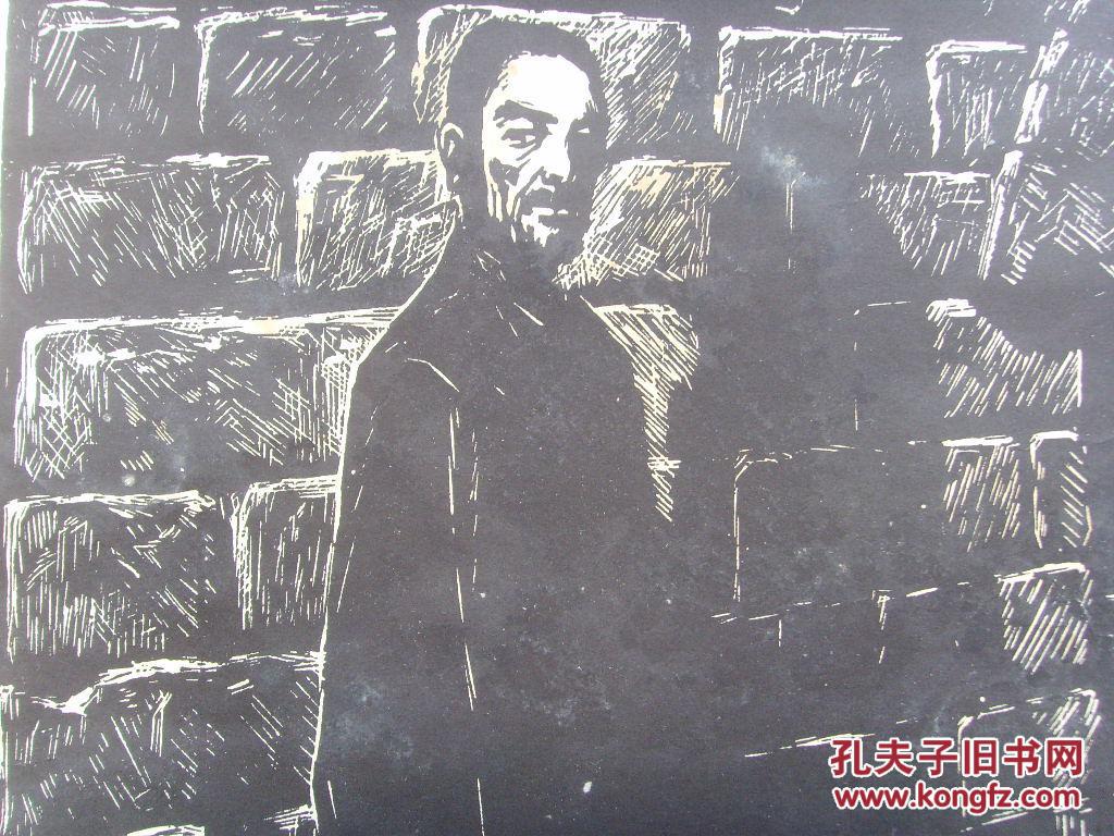 版画《红岩》插图许云峰
