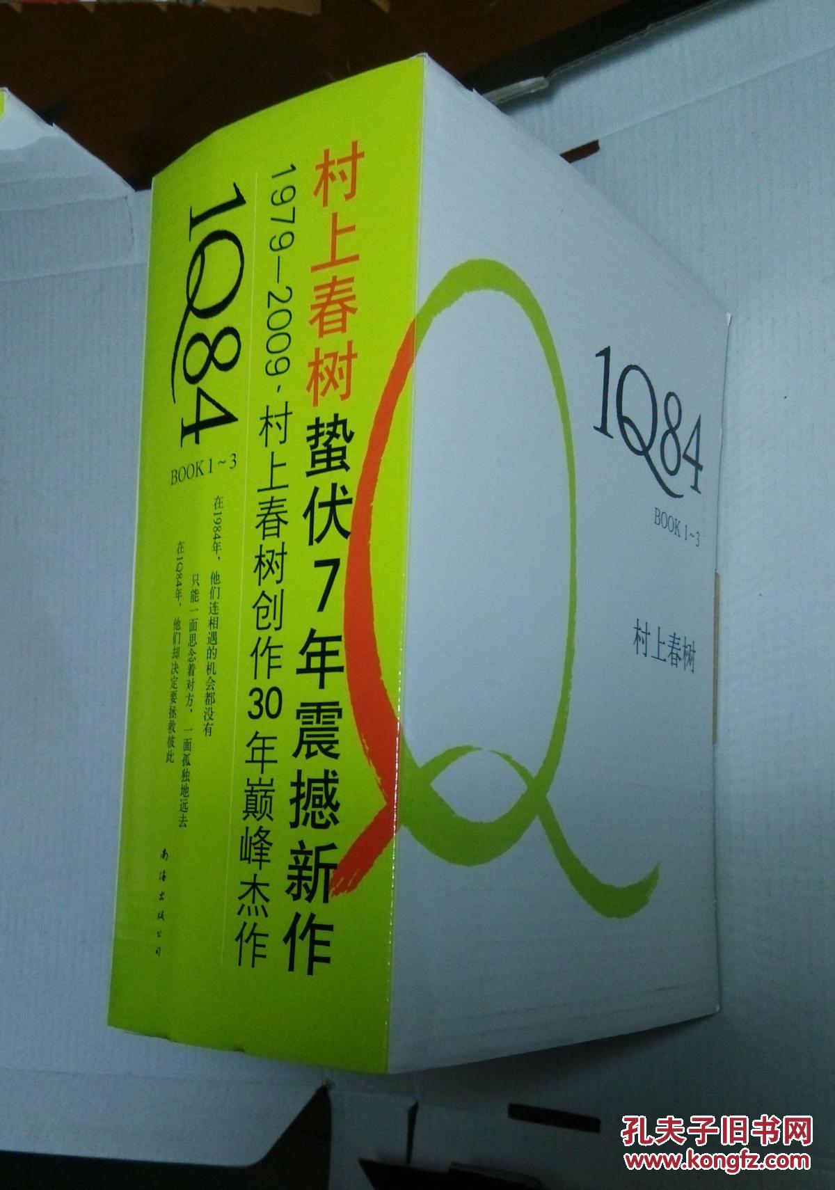 1q84(套装共三册)