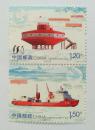 2014-28  中国极地科学考察三十周年全新邮票