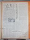 82年3月31日《北京日报》一日全