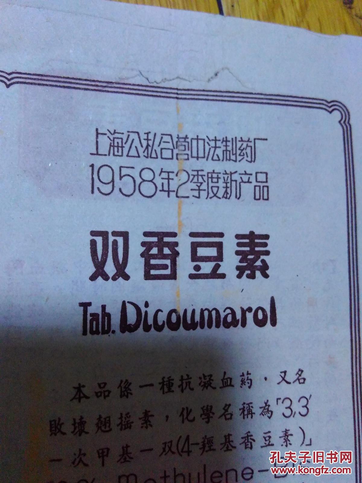 双香豆素说明书