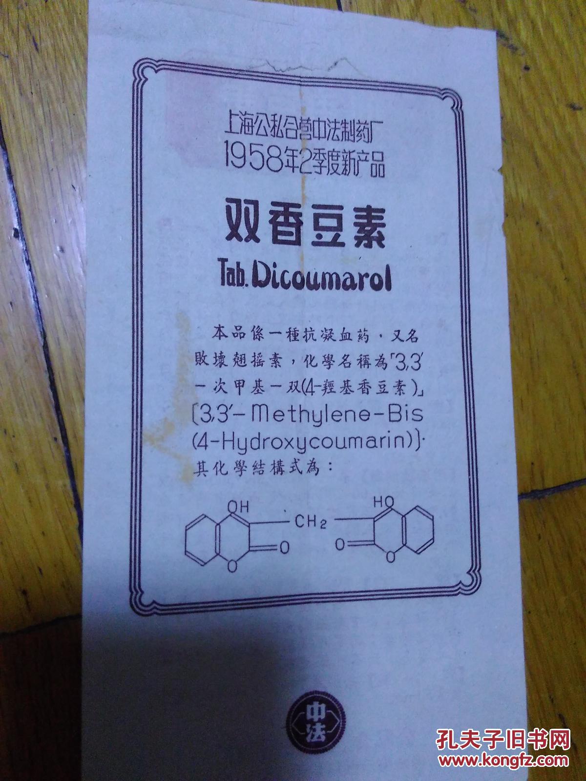 双香豆素说明书