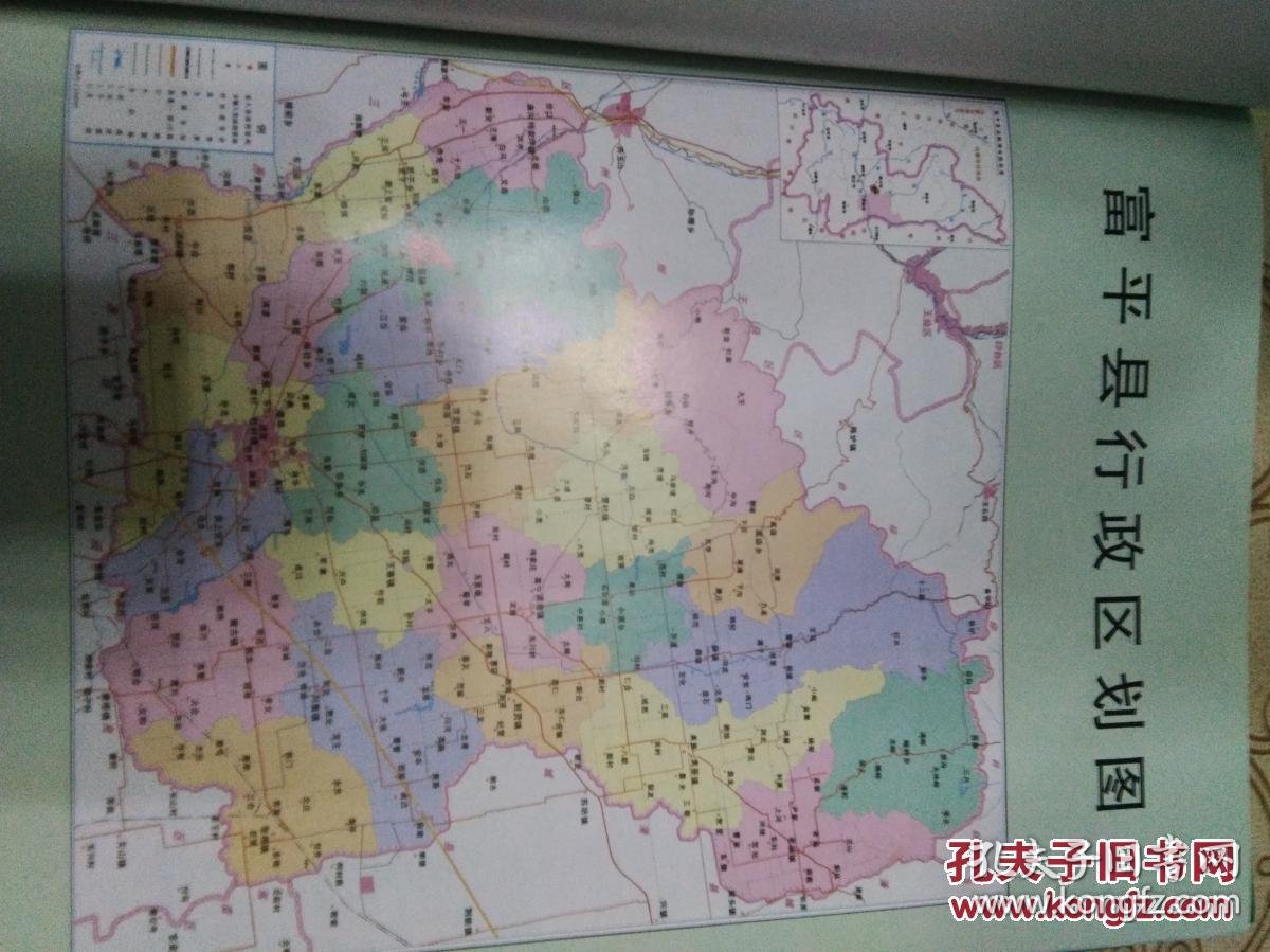 富平县军事志